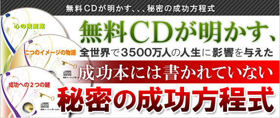 秘密の成功方程式