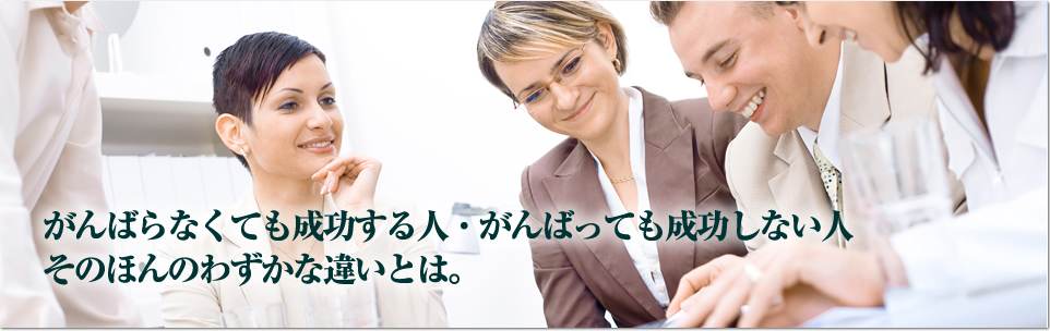自分を変える４つの秘密