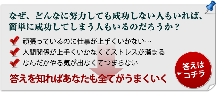 なぜ、どんなに努力しても成功しない人もいれば、簡単に成功してしまう人もいるのだろうか？