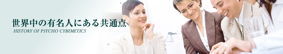世界中の有名人にある共通点